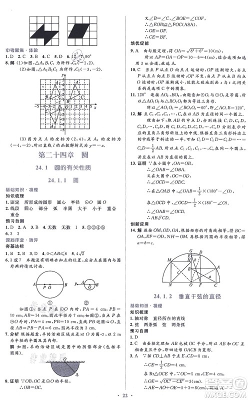人民教育出版社2021同步解析与测评学考练九年级数学上册人教版答案