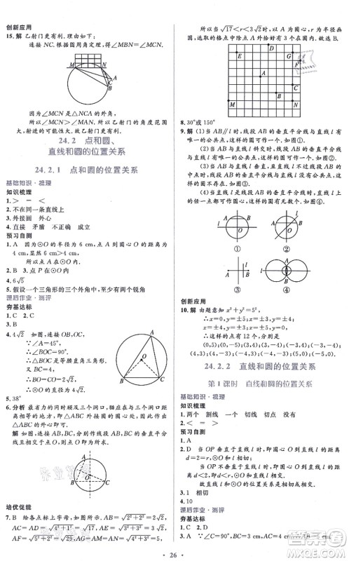 人民教育出版社2021同步解析与测评学考练九年级数学上册人教版答案