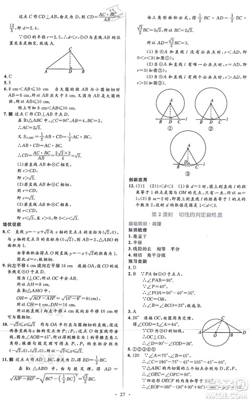 人民教育出版社2021同步解析与测评学考练九年级数学上册人教版答案