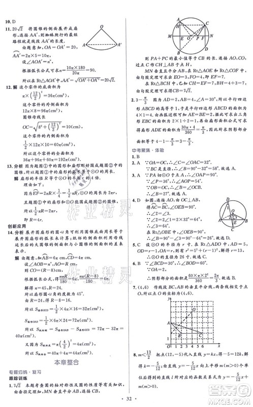 人民教育出版社2021同步解析与测评学考练九年级数学上册人教版答案