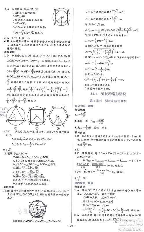 人民教育出版社2021同步解析与测评学考练九年级数学上册人教版答案