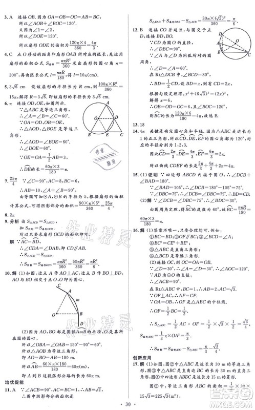 人民教育出版社2021同步解析与测评学考练九年级数学上册人教版答案