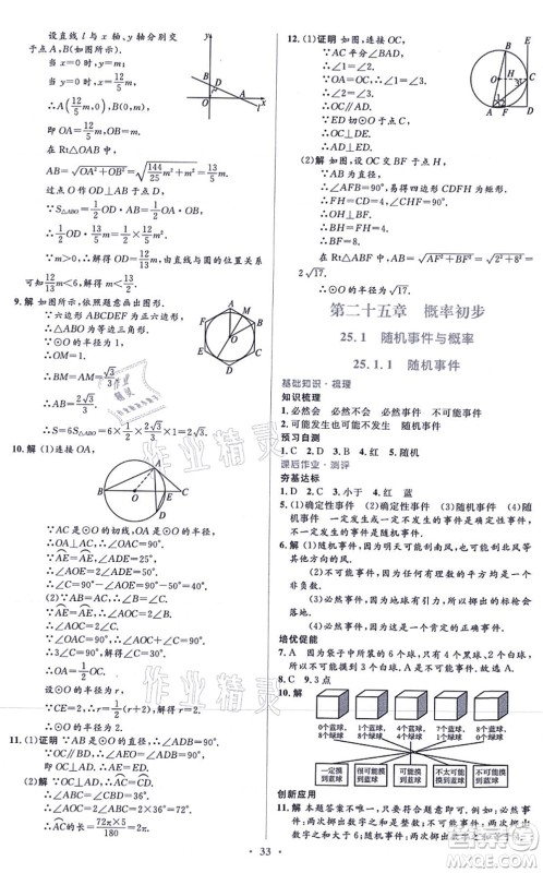 人民教育出版社2021同步解析与测评学考练九年级数学上册人教版答案