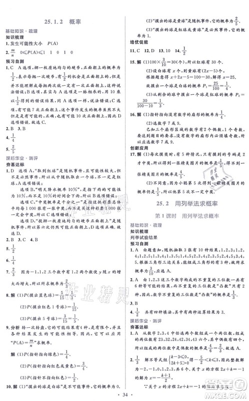 人民教育出版社2021同步解析与测评学考练九年级数学上册人教版答案