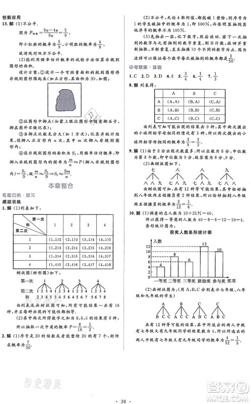 人民教育出版社2021同步解析与测评学考练九年级数学上册人教版答案