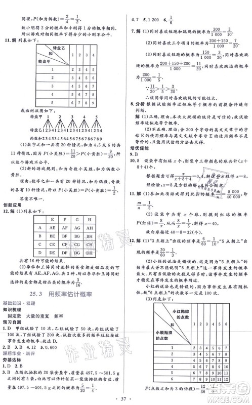 人民教育出版社2021同步解析与测评学考练九年级数学上册人教版答案