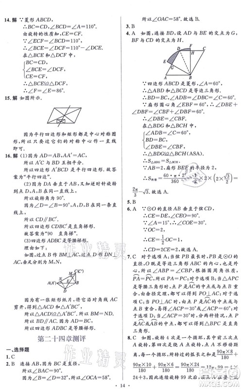 人民教育出版社2021同步解析与测评学考练九年级数学上册人教版答案