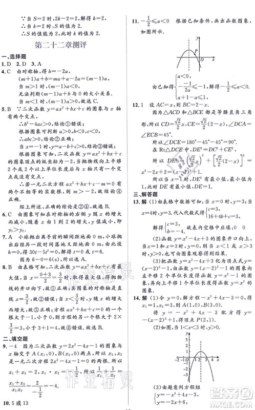 人民教育出版社2021同步解析与测评学考练九年级数学上册人教版答案