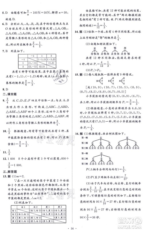 人民教育出版社2021同步解析与测评学考练九年级数学上册人教版答案