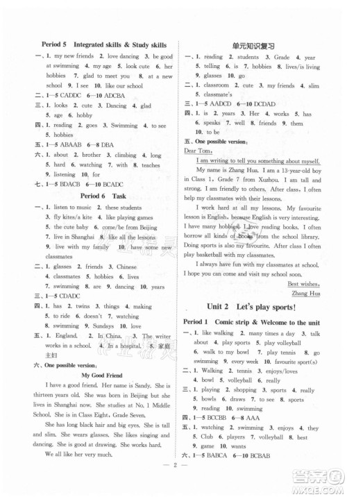 江苏凤凰美术出版社2021南通小题课时提优作业本七年级英语上册江苏版答案