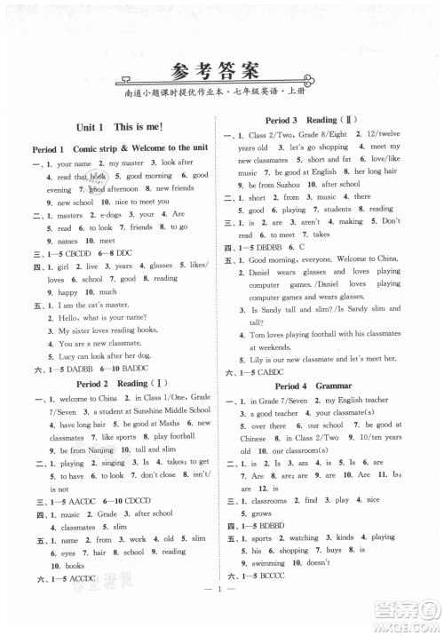 江苏凤凰美术出版社2021南通小题课时提优作业本七年级英语上册江苏版答案