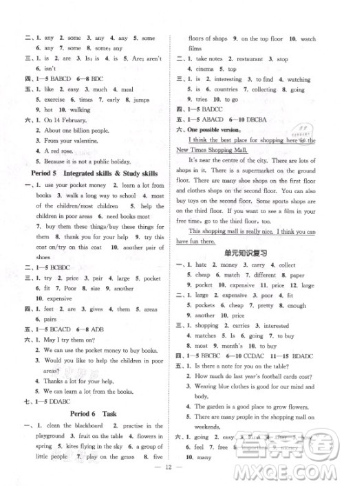 江苏凤凰美术出版社2021南通小题课时提优作业本七年级英语上册江苏版答案