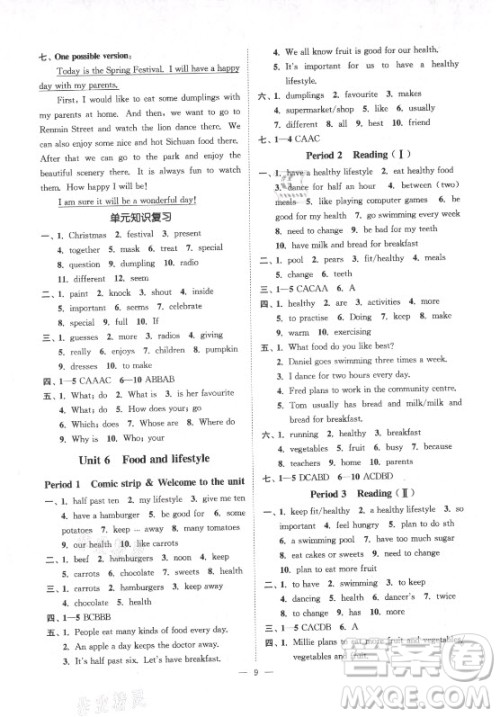 江苏凤凰美术出版社2021南通小题课时提优作业本七年级英语上册江苏版答案