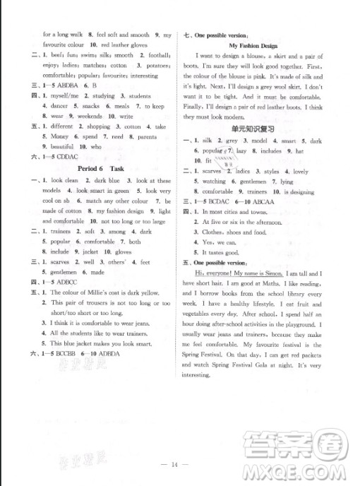 江苏凤凰美术出版社2021南通小题课时提优作业本七年级英语上册江苏版答案