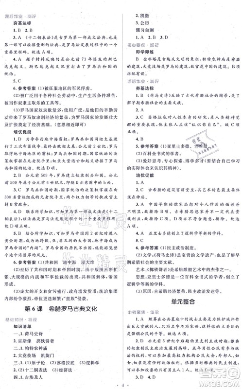 人民教育出版社2021同步解析与测评学考练九年级历史上册人教版答案