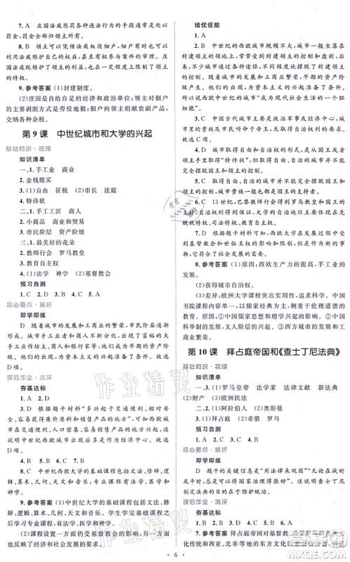 人民教育出版社2021同步解析与测评学考练九年级历史上册人教版答案