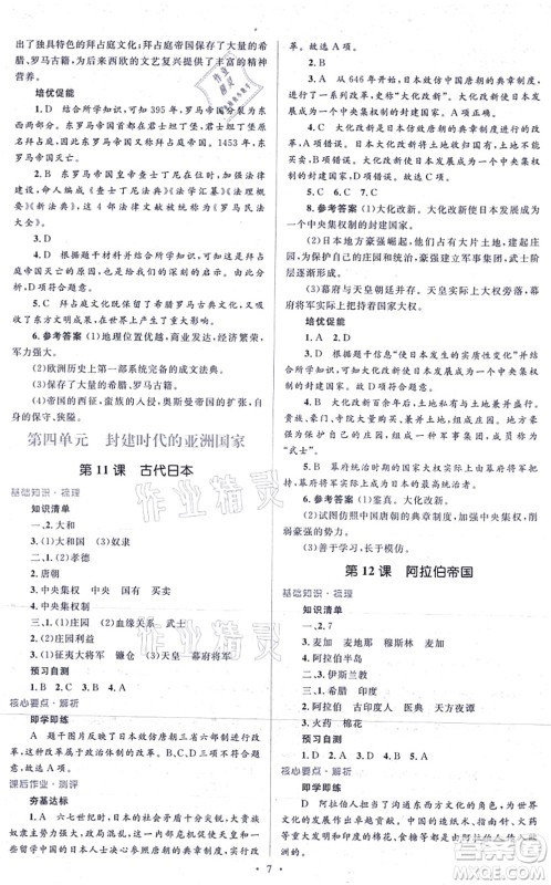 人民教育出版社2021同步解析与测评学考练九年级历史上册人教版答案