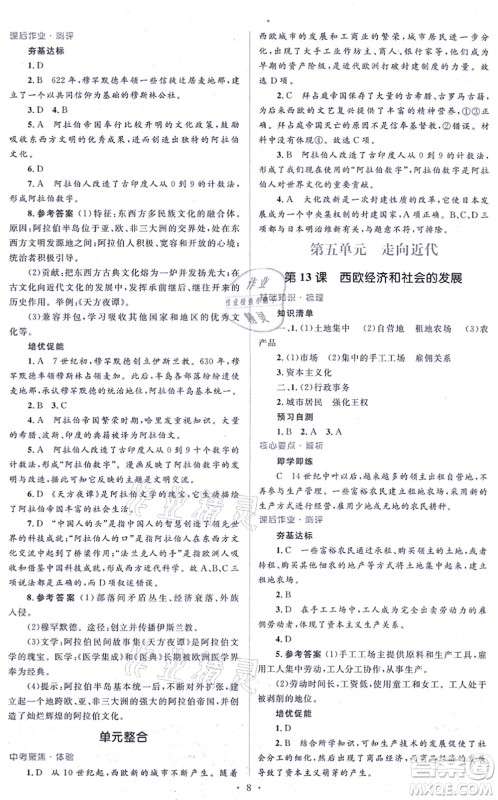 人民教育出版社2021同步解析与测评学考练九年级历史上册人教版答案