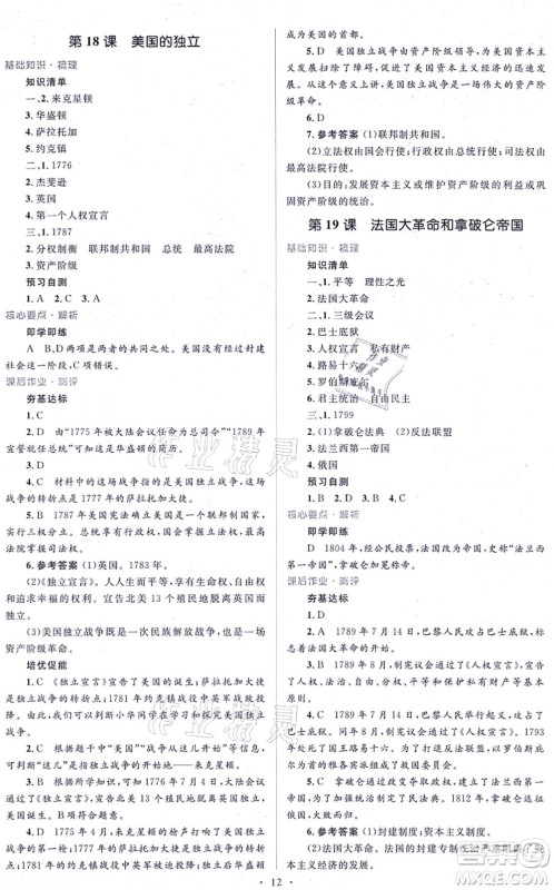人民教育出版社2021同步解析与测评学考练九年级历史上册人教版答案