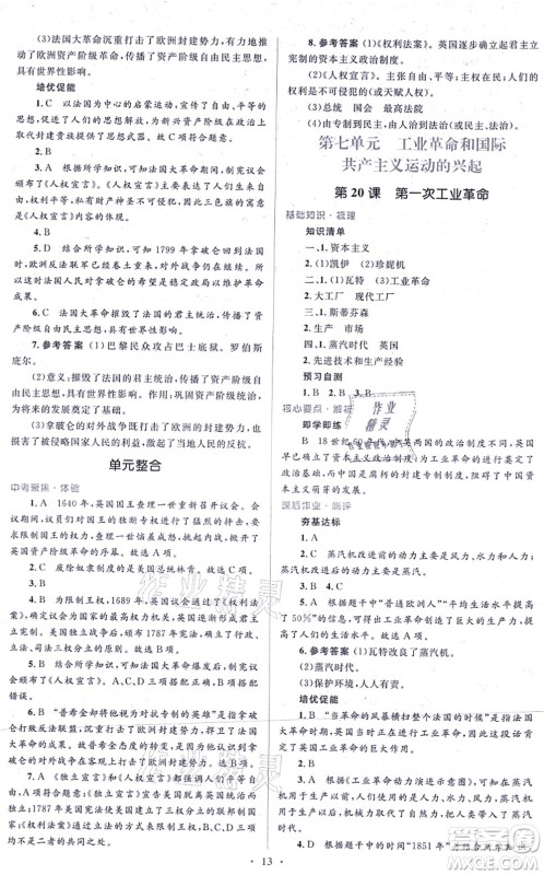 人民教育出版社2021同步解析与测评学考练九年级历史上册人教版答案