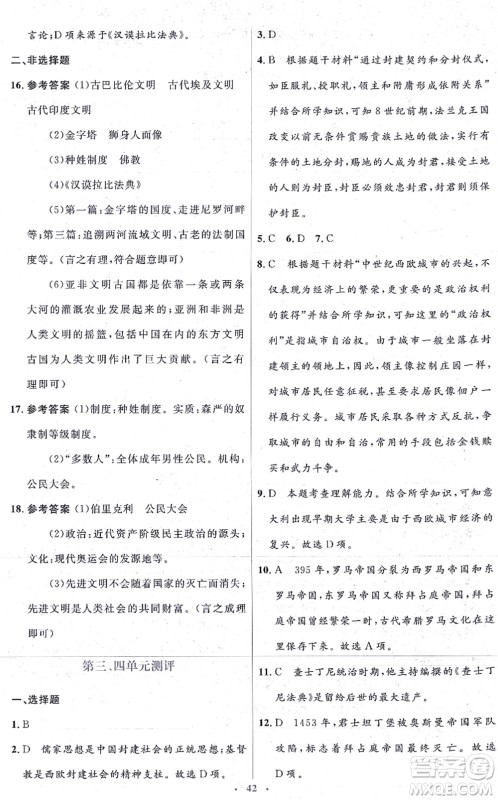 人民教育出版社2021同步解析与测评学考练九年级历史上册人教版答案