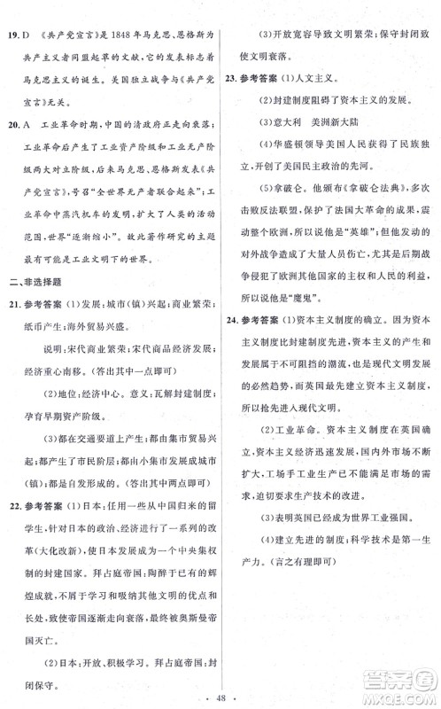 人民教育出版社2021同步解析与测评学考练九年级历史上册人教版答案