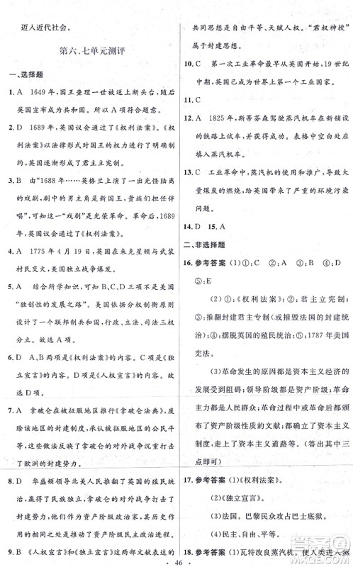 人民教育出版社2021同步解析与测评学考练九年级历史上册人教版答案