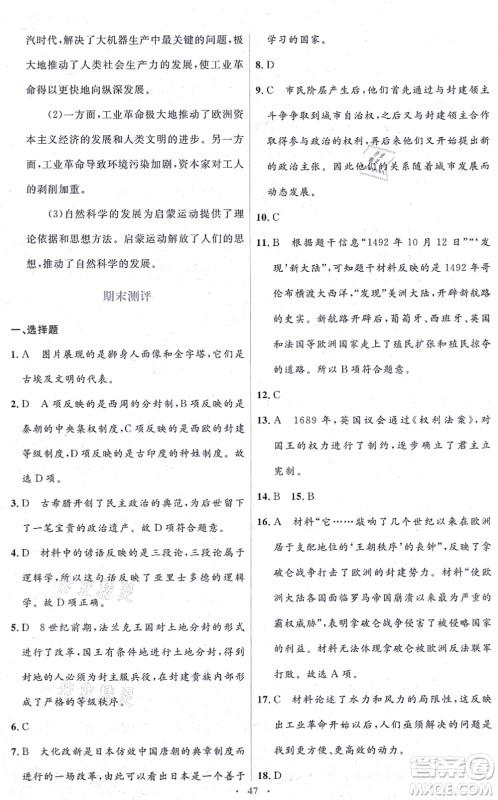 人民教育出版社2021同步解析与测评学考练九年级历史上册人教版答案