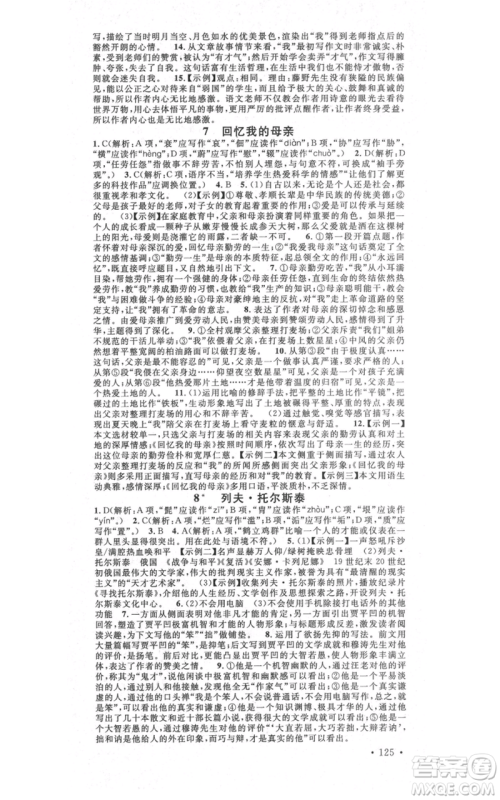 吉林教育出版社2021名校课堂滚动学习法八年级上册语文晨读手册人教版云南专版参考答案