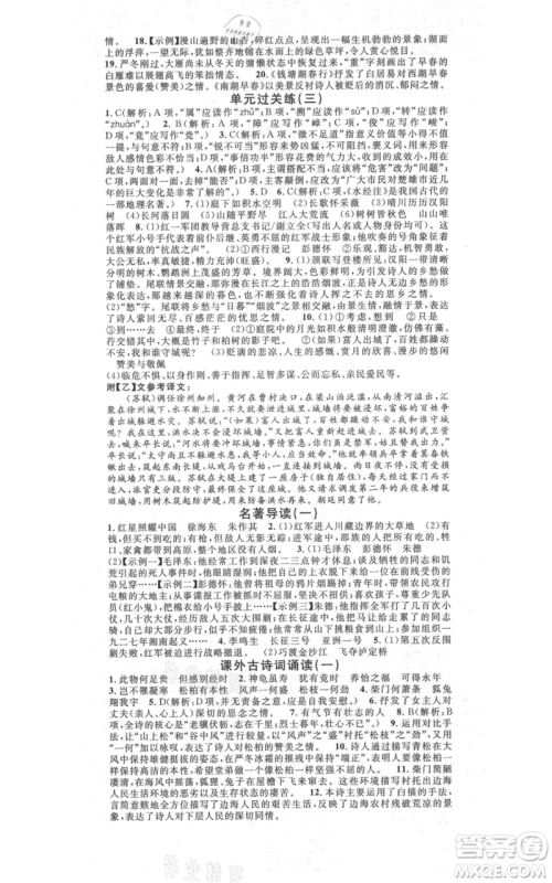 吉林教育出版社2021名校课堂滚动学习法八年级上册语文晨读手册人教版云南专版参考答案