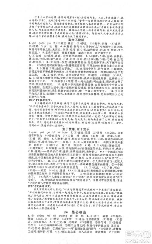 吉林教育出版社2021名校课堂滚动学习法八年级上册语文晨读手册人教版云南专版参考答案