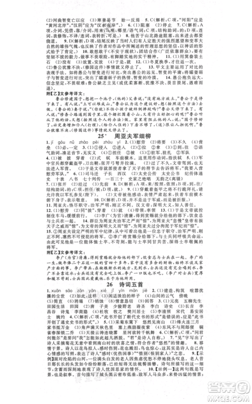 吉林教育出版社2021名校课堂滚动学习法八年级上册语文晨读手册人教版云南专版参考答案