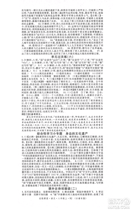 吉林教育出版社2021名校课堂滚动学习法八年级上册语文晨读手册人教版云南专版参考答案