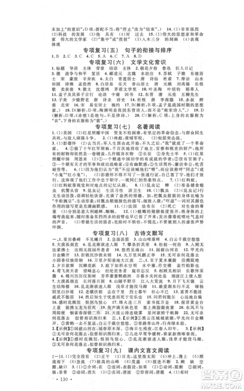 吉林教育出版社2021名校课堂滚动学习法八年级上册语文晨读手册人教版云南专版参考答案