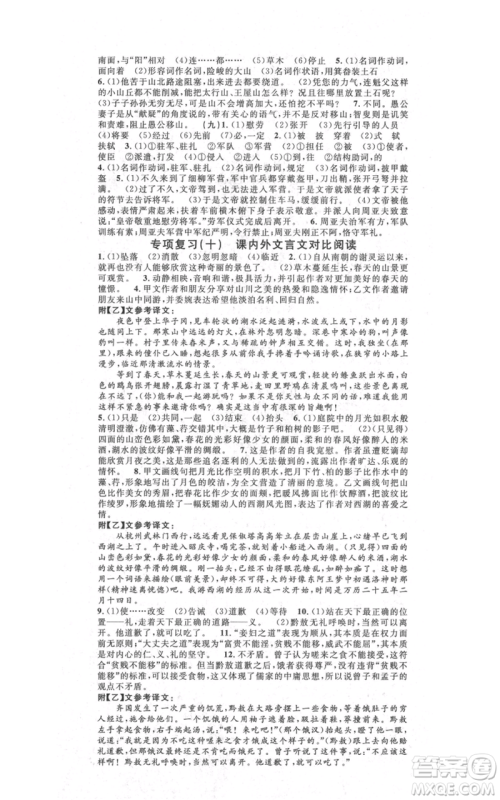 吉林教育出版社2021名校课堂滚动学习法八年级上册语文晨读手册人教版云南专版参考答案