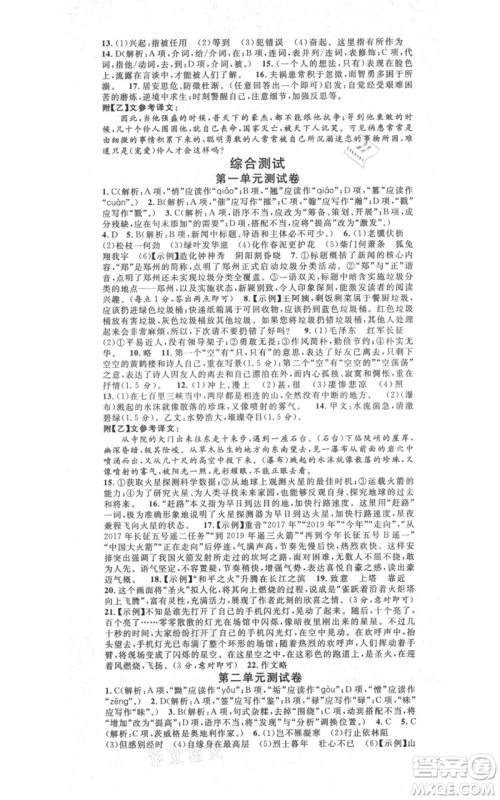 吉林教育出版社2021名校课堂滚动学习法八年级上册语文晨读手册人教版云南专版参考答案