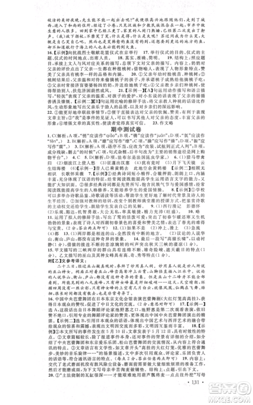 吉林教育出版社2021名校课堂滚动学习法八年级上册语文晨读手册人教版云南专版参考答案