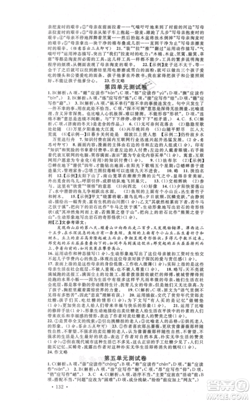 吉林教育出版社2021名校课堂滚动学习法八年级上册语文晨读手册人教版云南专版参考答案