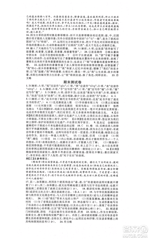 吉林教育出版社2021名校课堂滚动学习法八年级上册语文晨读手册人教版云南专版参考答案
