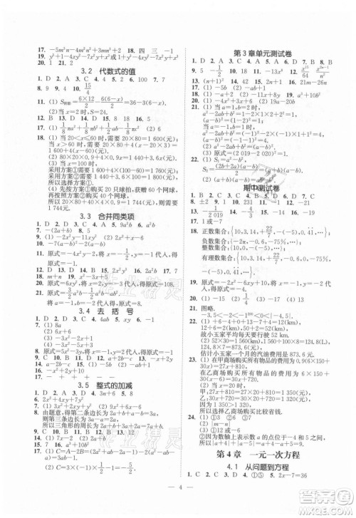 江苏凤凰美术出版社2021南通小题课时提优作业本七年级数学上册江苏版答案