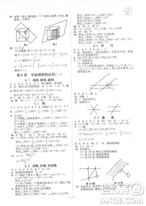 江苏凤凰美术出版社2021南通小题课时提优作业本七年级数学上册江苏版答案
