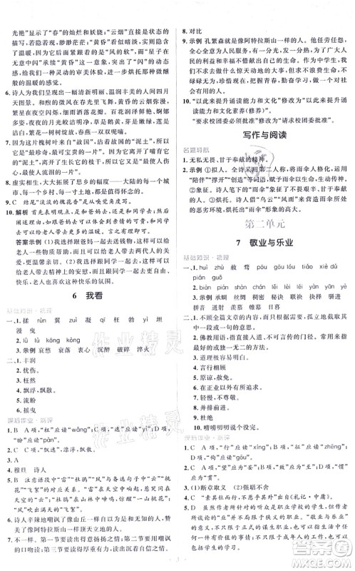 人民教育出版社2021同步解析与测评学考练九年级语文上册人教版答案