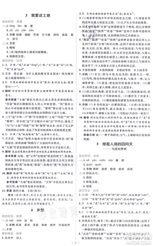 人民教育出版社2021同步解析与测评学考练九年级语文上册人教版答案