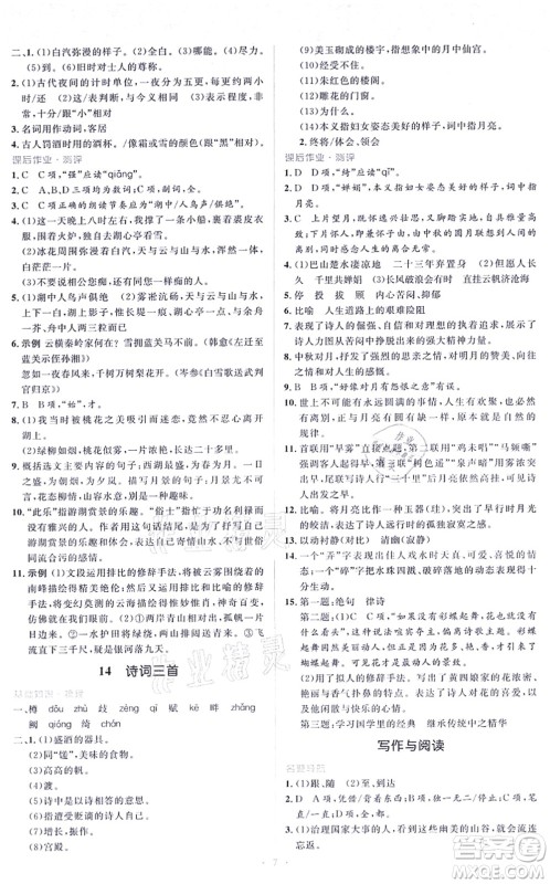 人民教育出版社2021同步解析与测评学考练九年级语文上册人教版答案 人民教育出版社2021同步解析与测评学考练九年级语文上册人教版答案