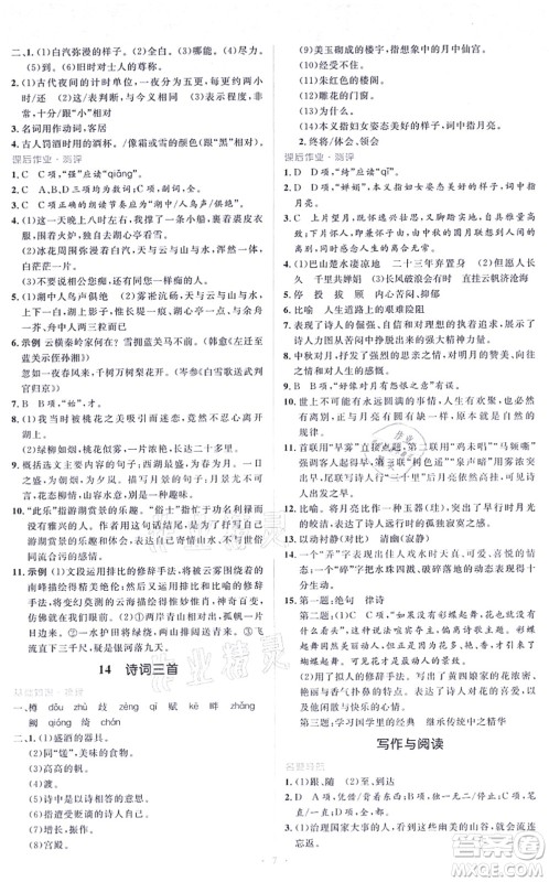 人民教育出版社2021同步解析与测评学考练九年级语文上册人教版答案