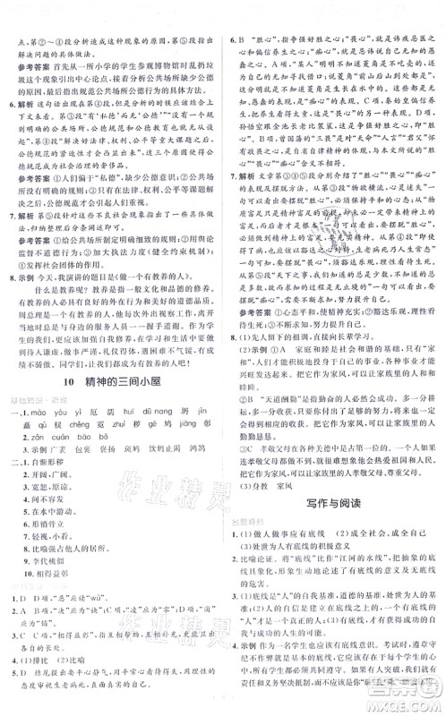 人民教育出版社2021同步解析与测评学考练九年级语文上册人教版答案 人民教育出版社2021同步解析与测评学考练九年级语文上册人教版答案