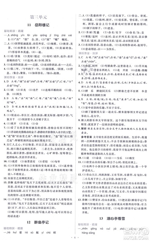 人民教育出版社2021同步解析与测评学考练九年级语文上册人教版答案