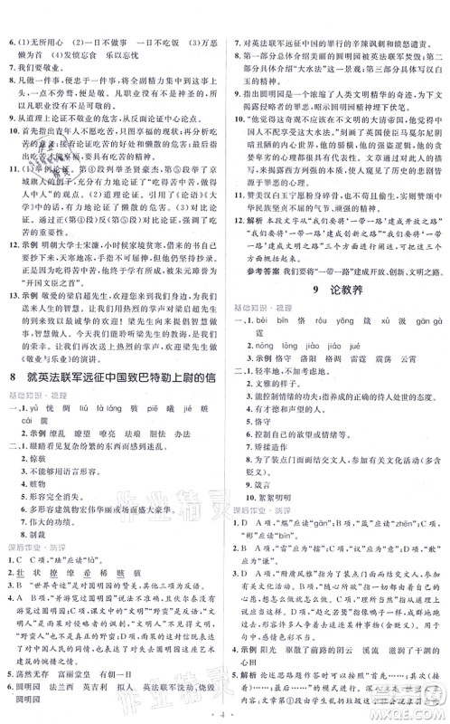 人民教育出版社2021同步解析与测评学考练九年级语文上册人教版答案