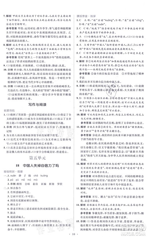 人民教育出版社2021同步解析与测评学考练九年级语文上册人教版答案