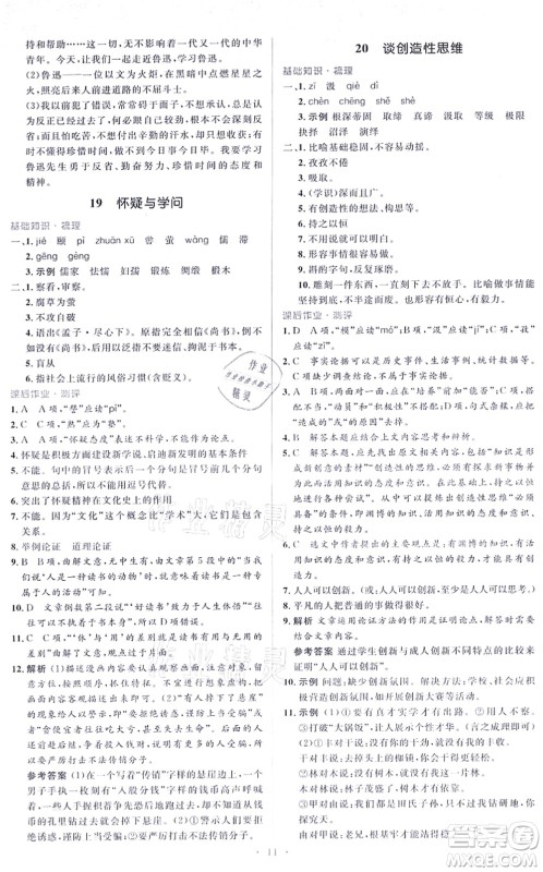 人民教育出版社2021同步解析与测评学考练九年级语文上册人教版答案 人民教育出版社2021同步解析与测评学考练九年级语文上册人教版答案